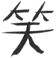 hsiao