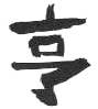 keng