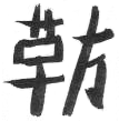 lek