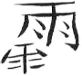 zyu